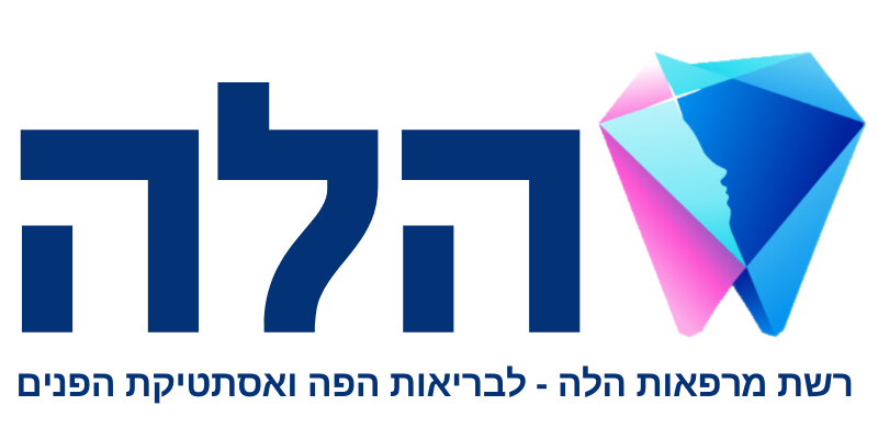 הלה רשת מרפאות שיניים דרושים רופאים